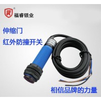 伸縮門平移門紅外探測器光電開關(guān)紅外防撞開關(guān)電動門限位開關(guān)限位