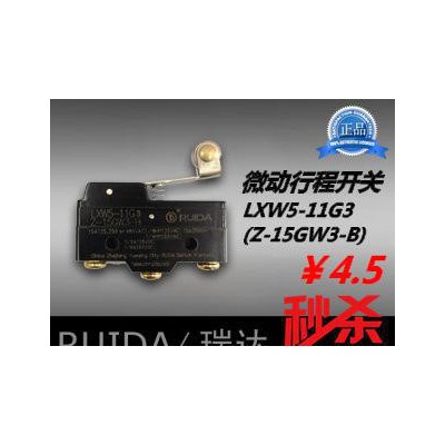 【瑞達(dá)】微動(dòng)開關(guān) LXW5-11G3 （Z-15