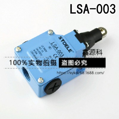 施德利 行程開關(guān) LSA-003 限位開關(guān) 