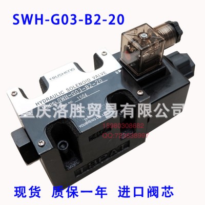 重慶液壓閥換向電磁閥現(xiàn)貨SWH-G03-2