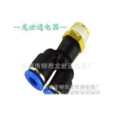 氣動元件快速接頭快插接頭PXY型三通