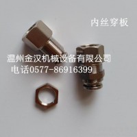 jh氣動(dòng)接頭不銹鋼內(nèi)絲快插帶隔板氣動(dòng)快速接頭氣源管內(nèi)螺紋穿板終端接頭
