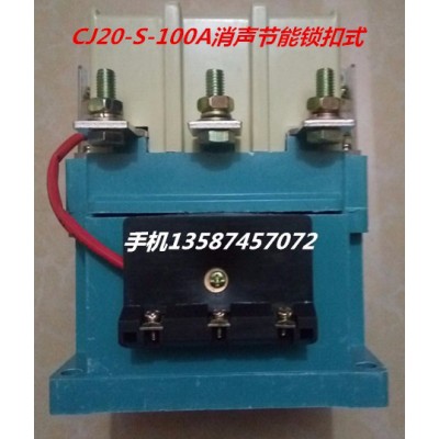 樂(lè)清新迪電氣有限公司 CJ20S-100A鎖