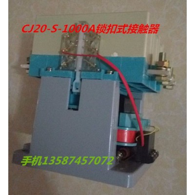 樂(lè)清新迪電氣有限公司 CJ20S-800A消