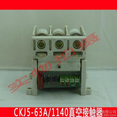 直銷CKJ5-63A/1140V交流真空接觸器C