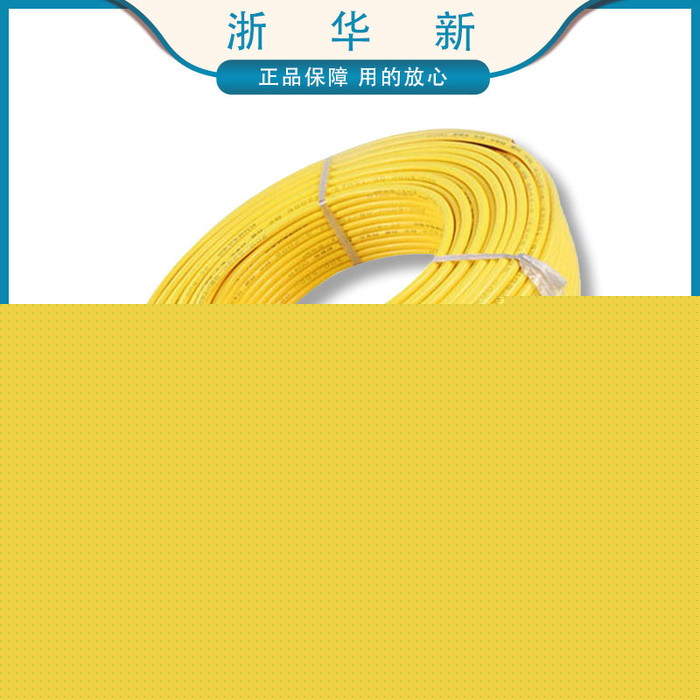 廠家批發(fā) 屏蔽電線 浙華新電線 RVVP