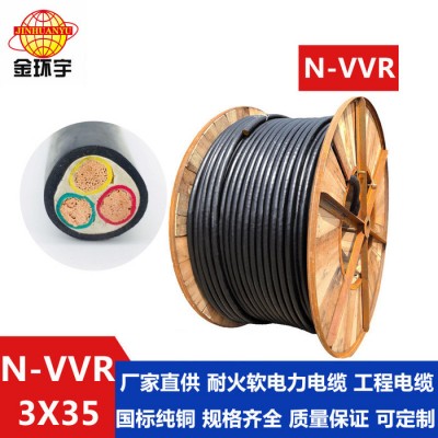 【特價】國標電纜N-VVR3*35平方 金