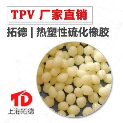 TPV塑膠連接器