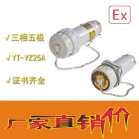 中沈防爆YT-GZ 無火花電連接器-三相四極150A固定式插頭插座