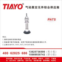 供應(yīng)WERMIS妙德款氣動真空吸盤PATS系列平面薄型立向緩沖吸盤PATS-15-4-N