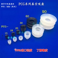 真空吸盤 工業(yè) 機械手配件吸盤吸嘴PCG-05 09 12 15 18 20 30氣動
