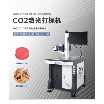 CO2激光打標機 非金屬CO2激光打碼機