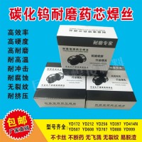 5CrMnMo、5CrNiMo模具耐磨堆焊條焊絲