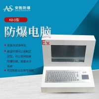 AS-A安勝防爆電腦觸摸屏非標(biāo)支持定制證件齊全石油化工用