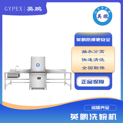 學(xué)校食堂洗碗機(jī)商用大型全自動(dòng)洗碗
