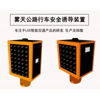 霧天公路行車安全誘導(dǎo)裝置太陽(yáng)能LED同步黃閃誘導(dǎo)燈