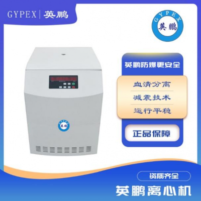 落地式大容量低速冷凍離心機5000轉(zhuǎn)