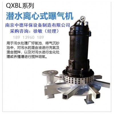 潛水曝氣機(jī)型號(hào)功率1.5kw ；銷售QXB