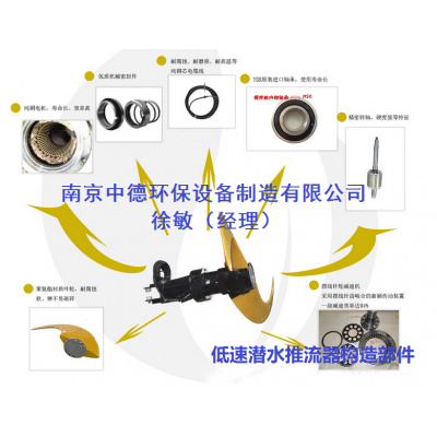 低速潛水推流機QDT7.5KW；潛水推進