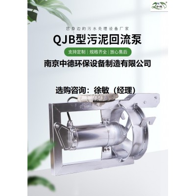 好氧池消化液回流泵型號QHB0.85/8；