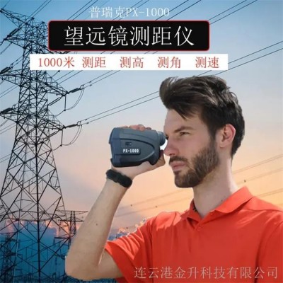 普瑞克高精度望遠(yuǎn)鏡激光測距儀PX-10