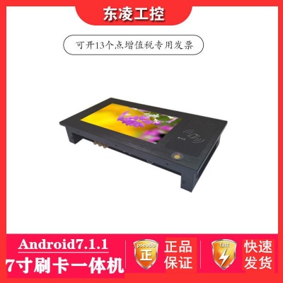 NFC刷卡嵌入式安卓7寸工業(yè)一體機支