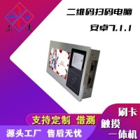 低耗能安卓7寸工控一體機(jī)二維碼掃碼NFC刷卡機(jī)