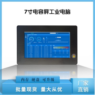 嵌入式防震電容屏7寸工業(yè)平板電腦wi