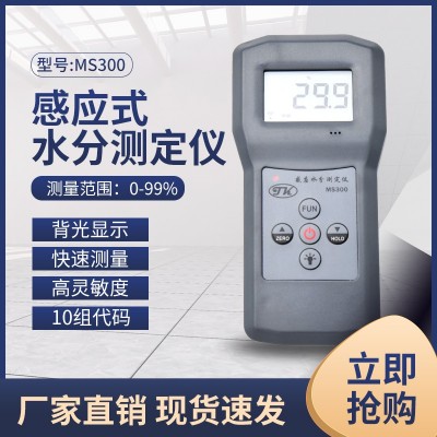 MS300感應(yīng)式家具、建筑，造紙水分測