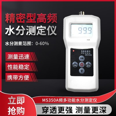 MS350A煤炭煤粉煤渣水分測定儀