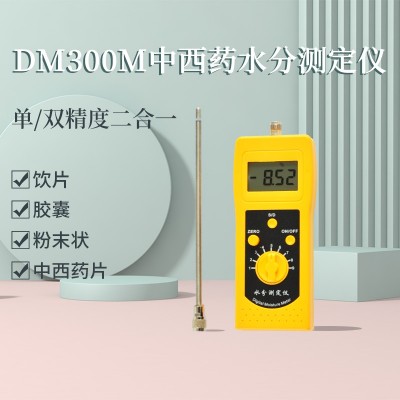 DM300M中西藥中西藥片、飲片、各類