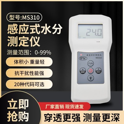 MS310感應(yīng)式建筑，紡織，造紙水分測