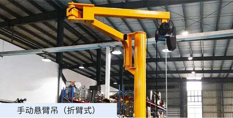 小型250KG電動葫蘆折臂吊 360°旋轉(zhuǎn)折臂式懸臂吊起重機(jī)