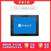 無風(fēng)扇8寸工控一體機(jī)雙網(wǎng)口觸摸屏電腦XP