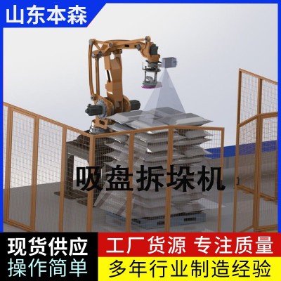 硝石灰自動拆垛破包機(jī)器人