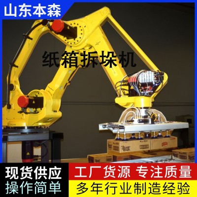面粉拆垛機器人 機械臂開袋機