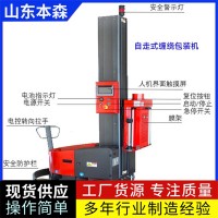 自走式纏繞機(jī)無人化纏繞膜打包機(jī)