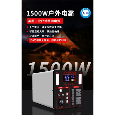 英鵬工業(yè)戶外移動電源