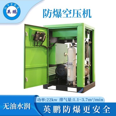 英鵬防爆無油空壓機-22KW