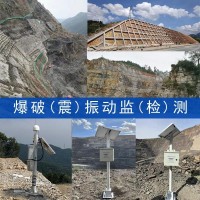 施工爆破對(duì)近鄰邊坡振動(dòng)監(jiān)測(cè)方案,爆破地震波遠(yuǎn)程在線監(jiān)測(cè)技術(shù)