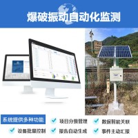 軌道交通,礦山開(kāi)采,隧道掘進(jìn),爆破振動(dòng)自動(dòng)化監(jiān)測(cè)平臺(tái)搭建應(yīng)用
