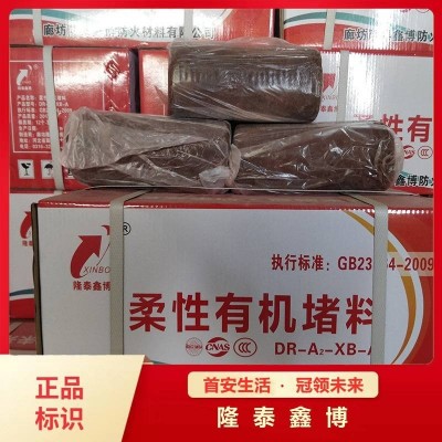 有機防火泥 國標柔性有機防火堵料廠
