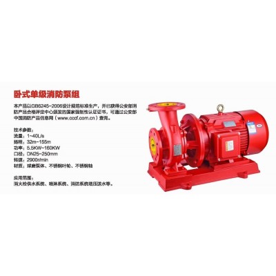 XBD-W型臥式單級(jí)（多級(jí)）消防泵，上