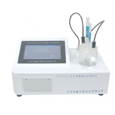 ST-1513A全自動(dòng)微量水分測(cè)定儀