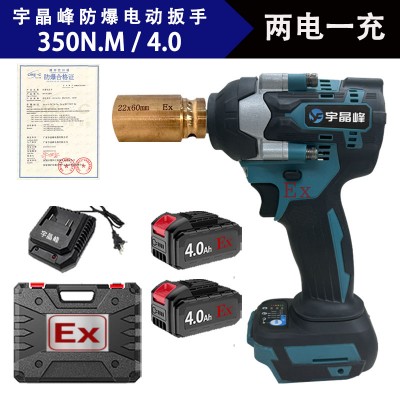 宇晶峰防爆電扳手