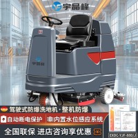 宇晶峰防爆洗地機88D/J
