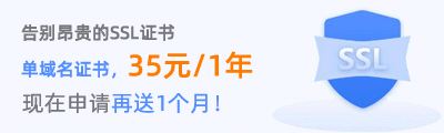 SSL證書13個月才35元